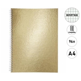 Тетрадь спираль А4  96л клетка " Hatber " бумвинил Metallic Золото, офсет