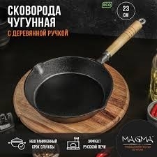 Сковорода Magma "Эко" 23х3,5 см, с 2 сливами со съемной деревянной ручкой   9243993