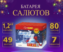 Салют Синий иней 1,2"x49  СС7900