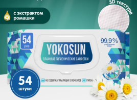 Влажные салфетки YokoSun антибактериальные 54 шт уп36