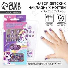 Подарочный набор с аксессуарами "Радужный Единорожка"   10536238