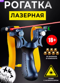 Рогатка для охоты