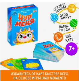 Карточная игра "Чур меня", 108 карт, 7+ 731058