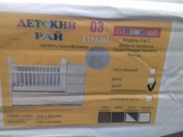 Кроватка ДЕТСКИЙ РАЙ 03 (комбин)