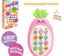 Музыкальный телефон "Милый ананасик" ZABIAKA розовый, свет,звук SL-04616   5148885