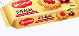 Печенье ЯШКИНО курабье 180  г (21 шт/уп)