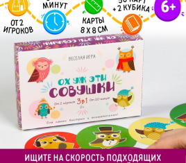 Веселая игра "Ох уж эти совушки. 3 в 1", 50 карт, 6+ 2011370