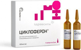 Циклоферон р-р п/п/о 125 мг №5 ампул
