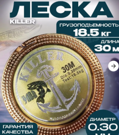 Леска Killer 30м 0,30мм 18,5кг