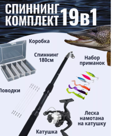Спиннинг для рыбалки комплект с катушкой набор