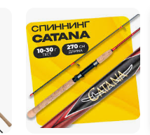 Спиннинг штекерный CATANA 270см 10-40г SHIMANO