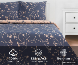 КПБ "Этель" 1.5 сп Flowers (вид 1) 143*215 см,150*214 см, 70*70 см  2 шт,поплин 125 г/м2 5424328