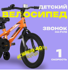 Велосипед 14" NOVATRACK JUSTER, оранжевый 10323023