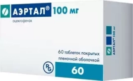 Аэртал 100 мг №60