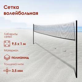 Сетка для волейбола, нить 3,0 мм, ячейки 100 х 100 мм, цвет белый 4432189