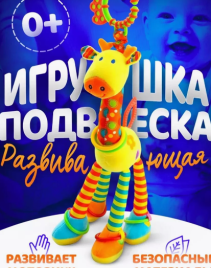 Подвесная игрушка погремушка для новорожденных на коляску