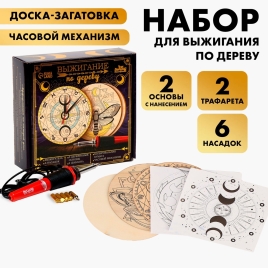 Набор для творчества "Выжигание по дереву. Магический набор"   9606290
