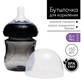 Бутылочка для кормления, Natural, 150 мл., +6 мес., широкое горло 50 мм, цвет черный 4780612