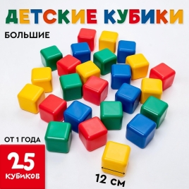 Набор кубиков 12 см, 25 шт. 1930547