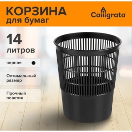 Корзина для мусора 14л черная, пластик 9081054