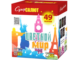 Салют Цветной мир (49/0,8) СС7266