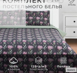 Постельное бельё 2-спальное «Этель. Артишок», поплин