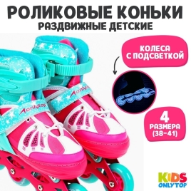 Роликовые коньки раздвижные, размер 38-41, свет. колеса PU 70 мм, алюминиевая рама, ABEC 7,  9314684