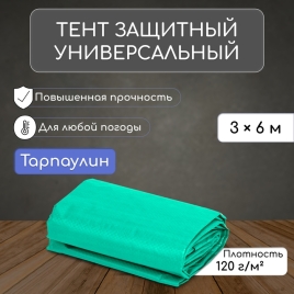 Тент защитный 120г/м2, УФ, 3х6м, тарпаулин, зеленый 3391291