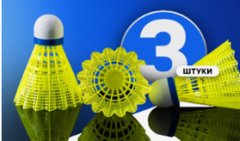 Воланы для бадминтона ONLYTOP SWIFT HIT, набор 3 шт, пластик, цвет желтый   534811