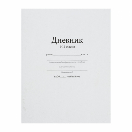 Дневник универсальный Calligrata, для 1-11 классов, белый, 162 х 205 мм, обложка мелованный картон, 