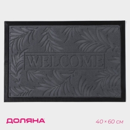 Коврик придверный "Welcome Листья" 40х60 см, без окантовки, цвет микс    5412439