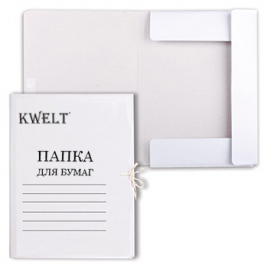 Папка на завязках картонная " KWELT " А4 220г/м2 немелованная, белая