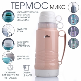 Термос 1.8 л, со стеклянной колбой, микс 3910610