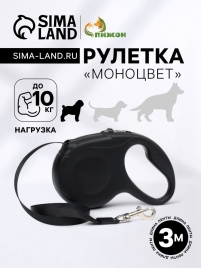 Рулетка "Моноцвет", 3 м, до 10 кг, чёрная   9413686