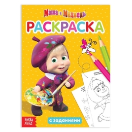 Раскраска с заданиями "Я супер- Маша" Маша и Медведь, 20 стр.   4311515