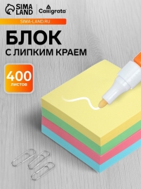 Блок с липким краем 51мм*51мм 400л, 4 цвета пастель   5491823