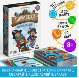Настольная игра "Пиратская служба доставки", 91 карта, 8+ 4064845