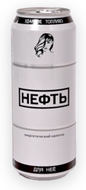 Напиток НЕФТЬ для нее ж/б 0,5 л (12 шт/уп)