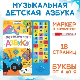 Книга с музыкальным чипом с маркером "Музыкальная азбука", 18 стр., Синий трактор 7887832