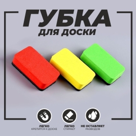 Губка для доски "Универсал", цвета МИКС, 7 × 4 см  715195