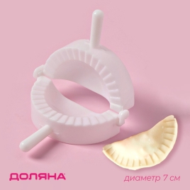 Форма для лепки пельменей d 7 см 101920