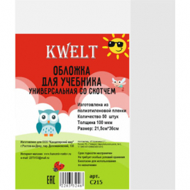 Обложка " KWELT " со скотчем ПЭ 215*360мм 100мкм