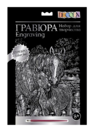 Гравюра " Decola " 21*29,7см с эффектом серебра, Лошадь и жеребенок, основа с контуром рисунка, штих