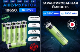 Аккумулятор 18650 емкостью 2600mAh