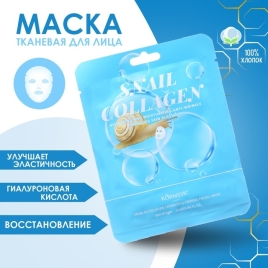 Маска тканевая увлажняющая для лица с улиткой и коллагеном   9748899