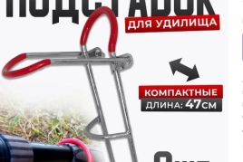 Подставка для удочки в землю мет. БОЛ