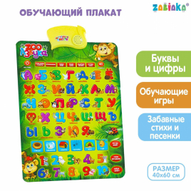 ZABIAKA Электронный плакат "ZOO Азбука" №SL-6053 1184170