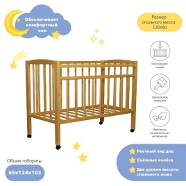 Кровать детская Magico mini Кр1-01м колесо с планкой опускания  (береза) (1200х600) 787781
