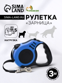 Рулетка "Зарница" , 3 м, до 11,5 кг, чёрно-синяя 7149039