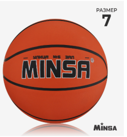 Баскетбольный мяч Minsa, 7 размер, PVC, бутиловая камера, 603 гр.   9292125
